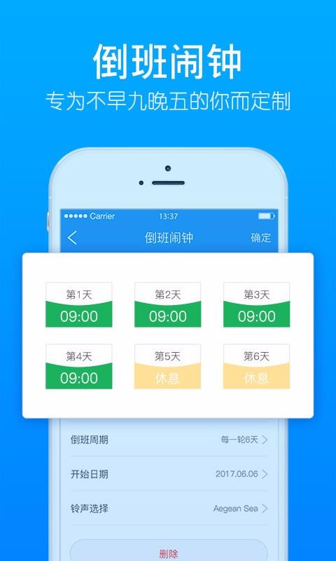 小秘闹钟截图