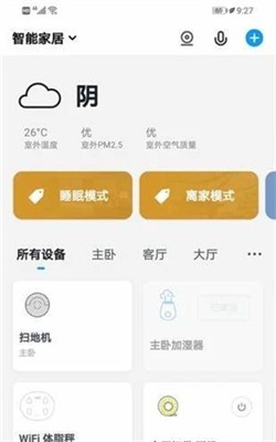 洛威斯智能截图