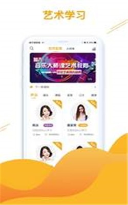 大师课教育截图