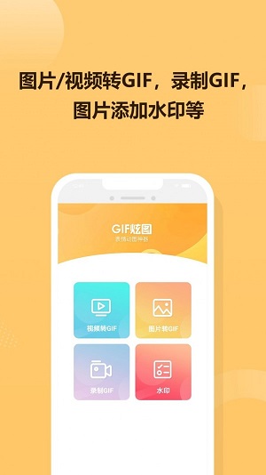 GIF炫图截图