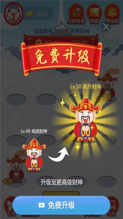 拜財(cái)神截圖