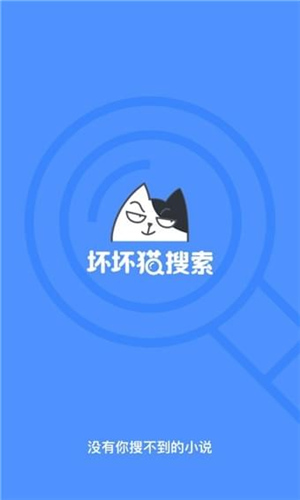 壞壞貓搜索官網(wǎng)版截圖