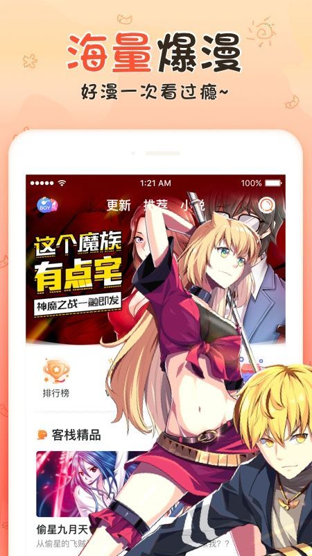 书丛漫画截图