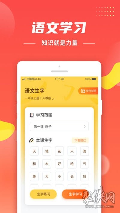 小学生字宝