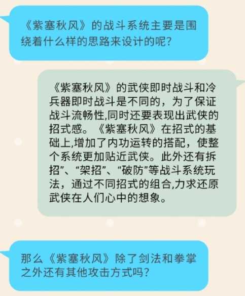 紫塞秋风怎么玩 紫塞秋风战斗系统什么样