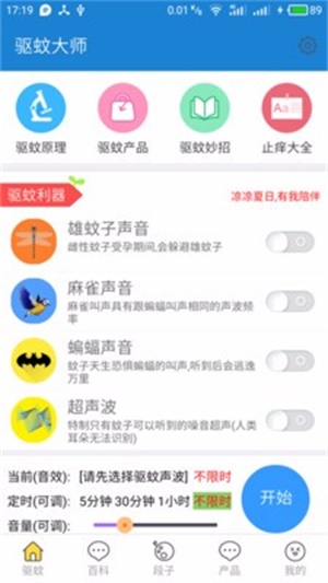 驱蚊大师截图