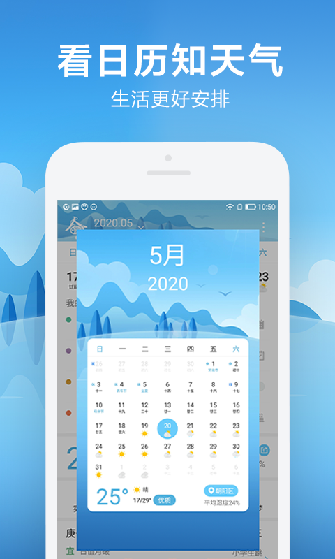 AI天气日历截图