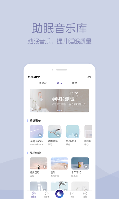 晚安助眠截图
