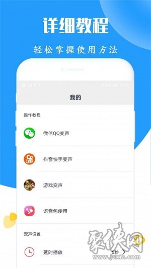 全能游戏变声器