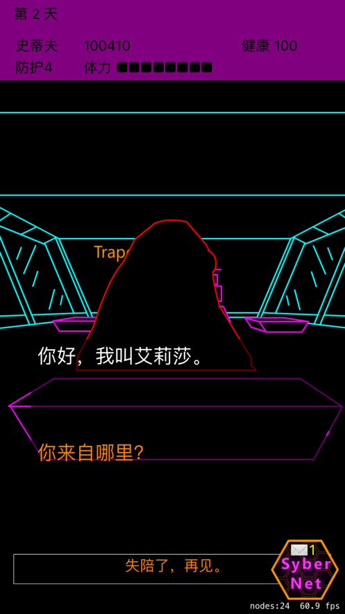 賽博浮生記截圖