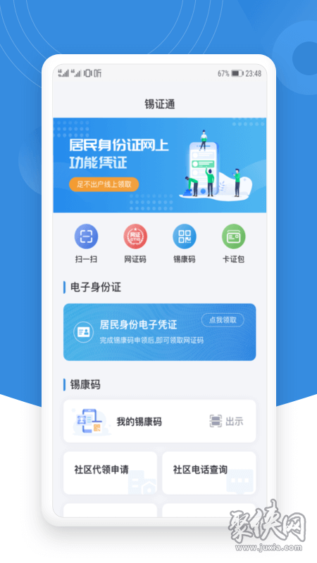 錫證通app