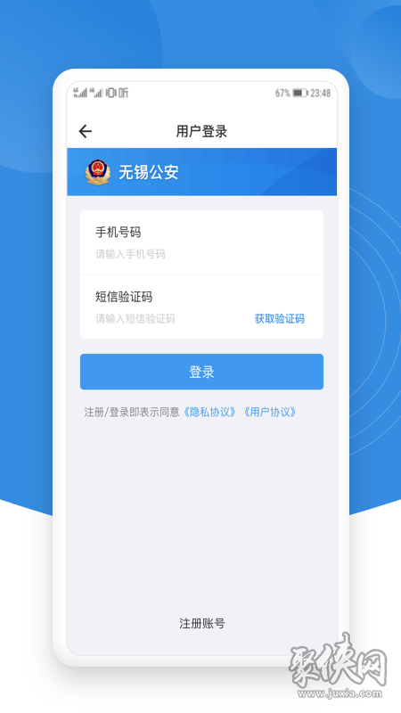 錫證通app