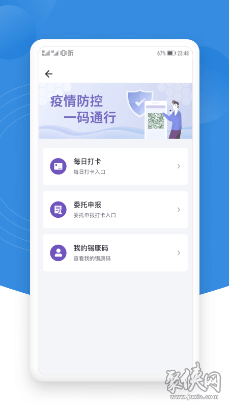 錫證通app