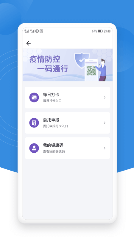 錫證通app截圖