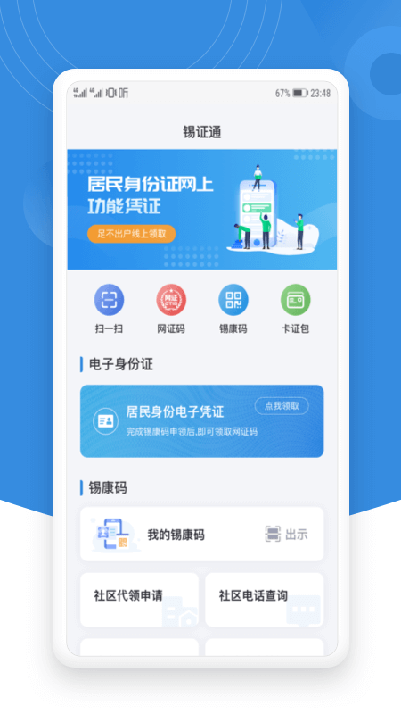 錫證通app截圖