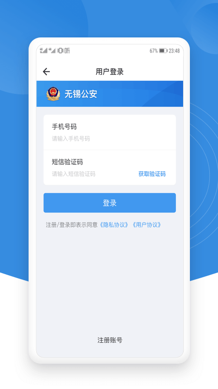 錫證通app截圖