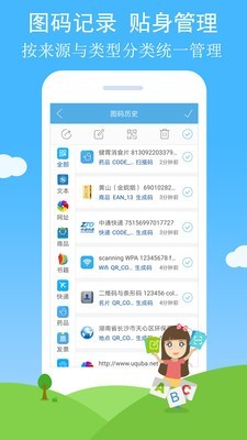 二维码与条形码2020截图