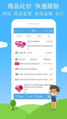 二维码与条形码2020截图