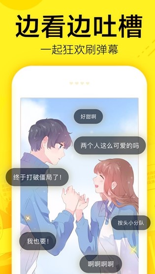 真香漫画截图