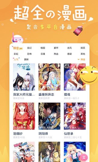 越青漫画截图