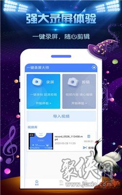 超强录屏大师