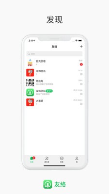 友络截图