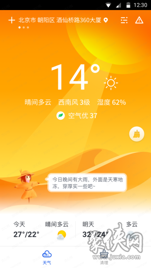 天气大师