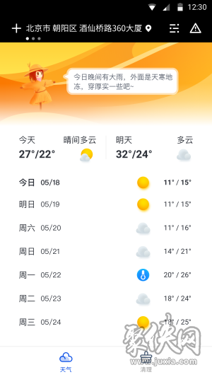 天气大师