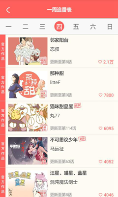 蜜汁漫画截图