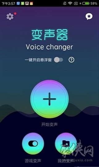 游戏变声器