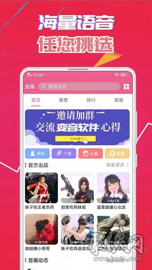 萌我变声器