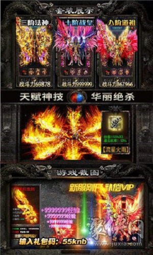 天星传奇无敌版