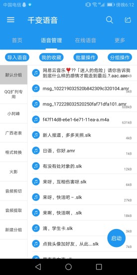 千变语音包3.2截图