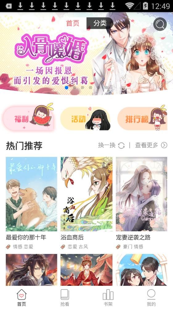 胖熊漫画截图