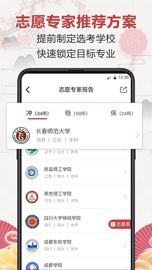 企鹅高考志愿截图