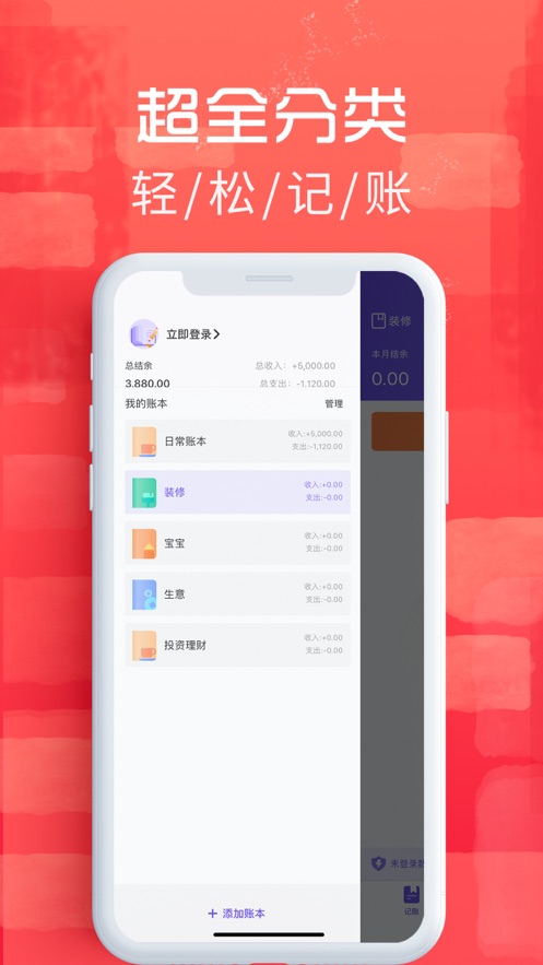 懒人记账本截图