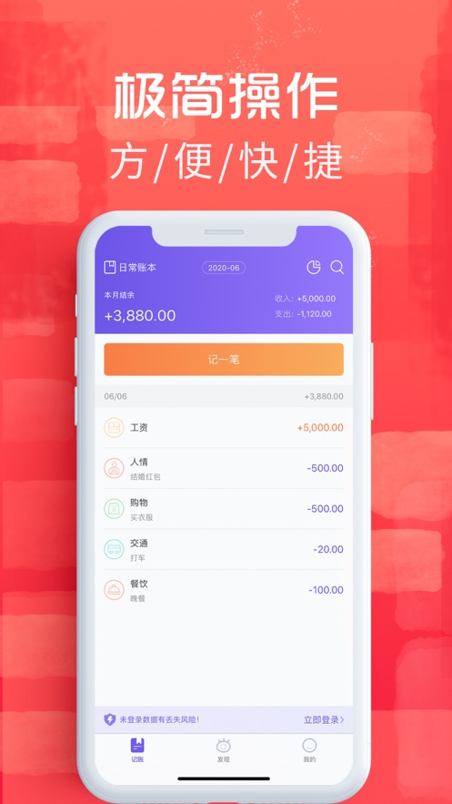 懒人记账本截图