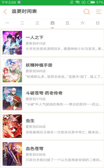 魔趣阁漫画截图