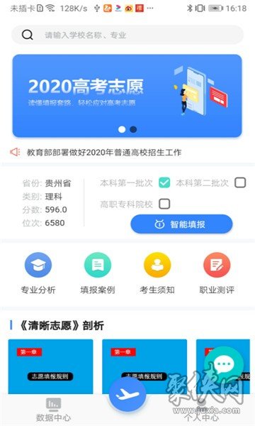 清晰志愿2020