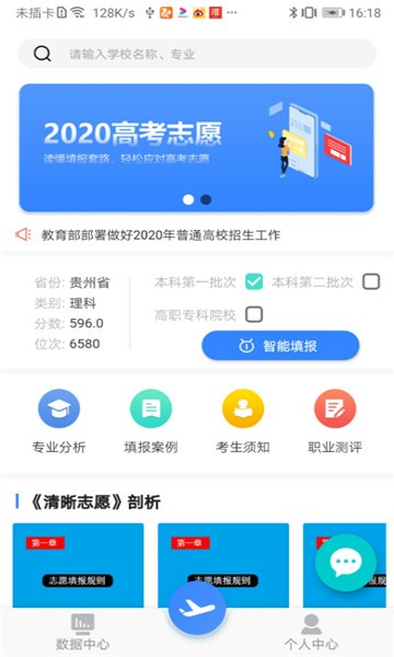 清晰志愿2020截图