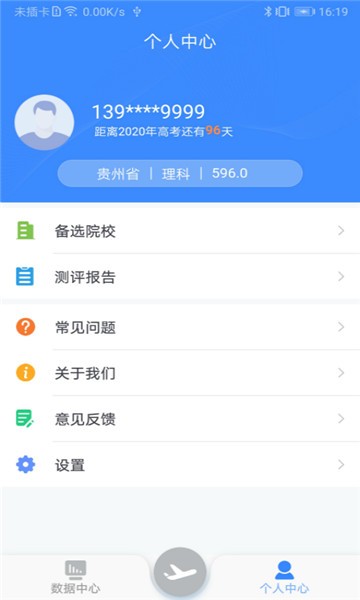 清晰志愿2020截图