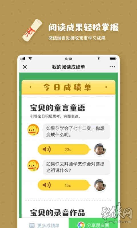 叫叫阅读课app