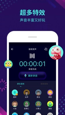 坑人变声器截图