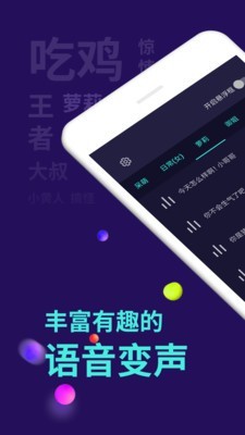 坑人变声器截图