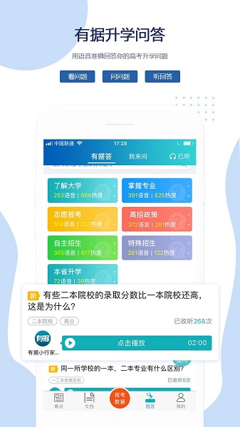 有据升学截图