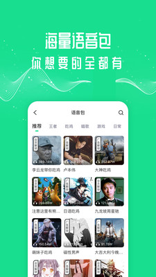 王者语音变声器截图