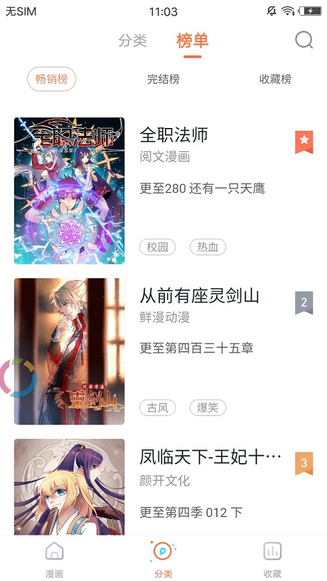 纯音漫画截图