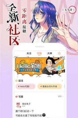 妙妙漫画截图