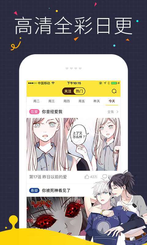 熊猫漫画截图