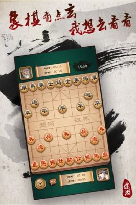 途游中國象棋截圖